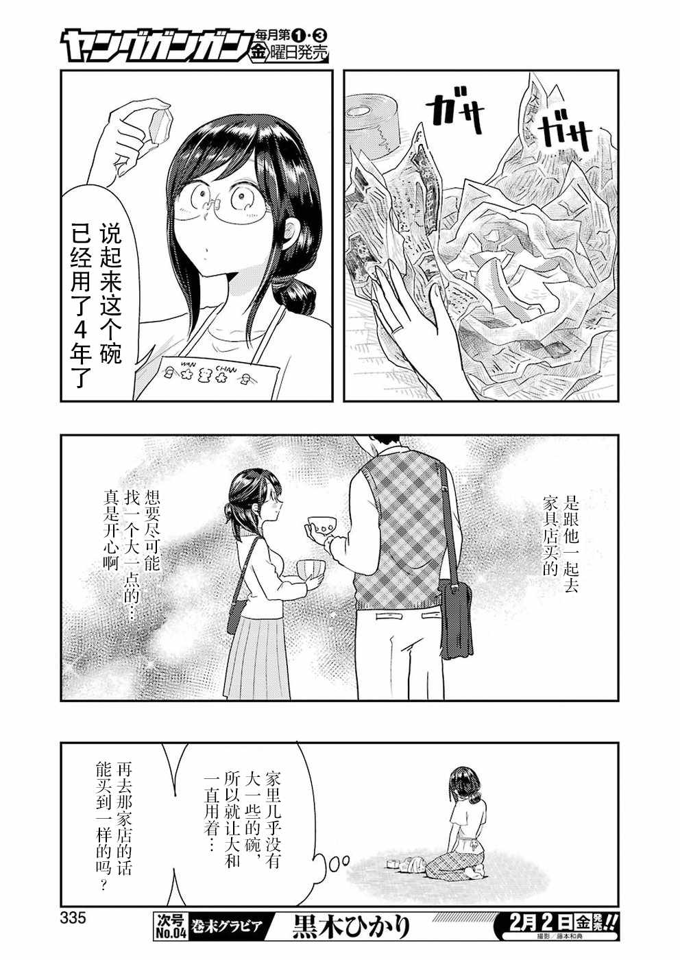 《八云小姐想要喂食》漫画最新章节第36话免费下拉式在线观看章节第【5】张图片