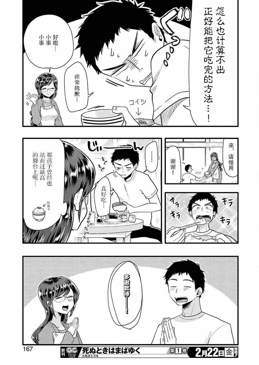 《八云小姐想要喂食》漫画最新章节第51话免费下拉式在线观看章节第【15】张图片
