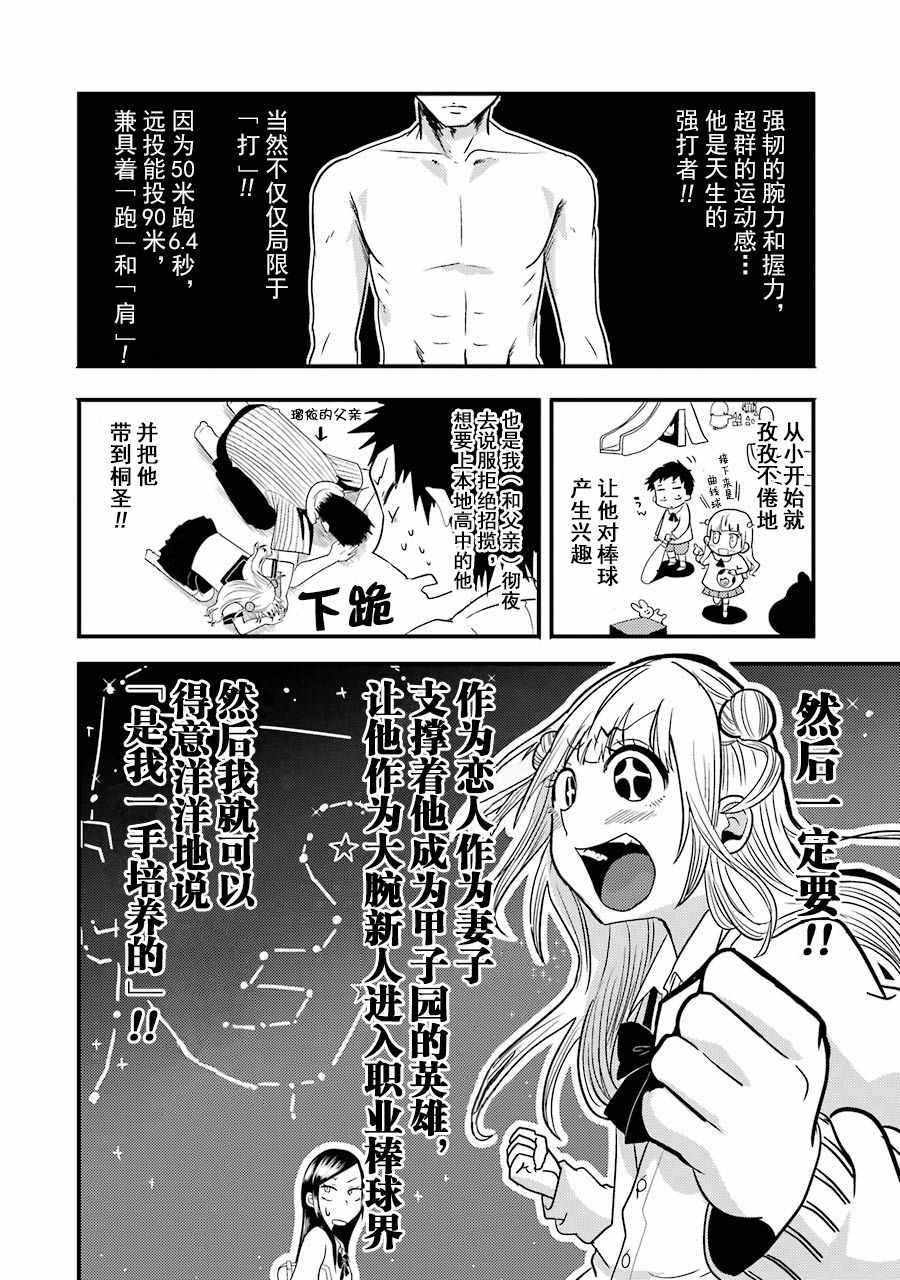 《八云小姐想要喂食》漫画最新章节第6话免费下拉式在线观看章节第【6】张图片