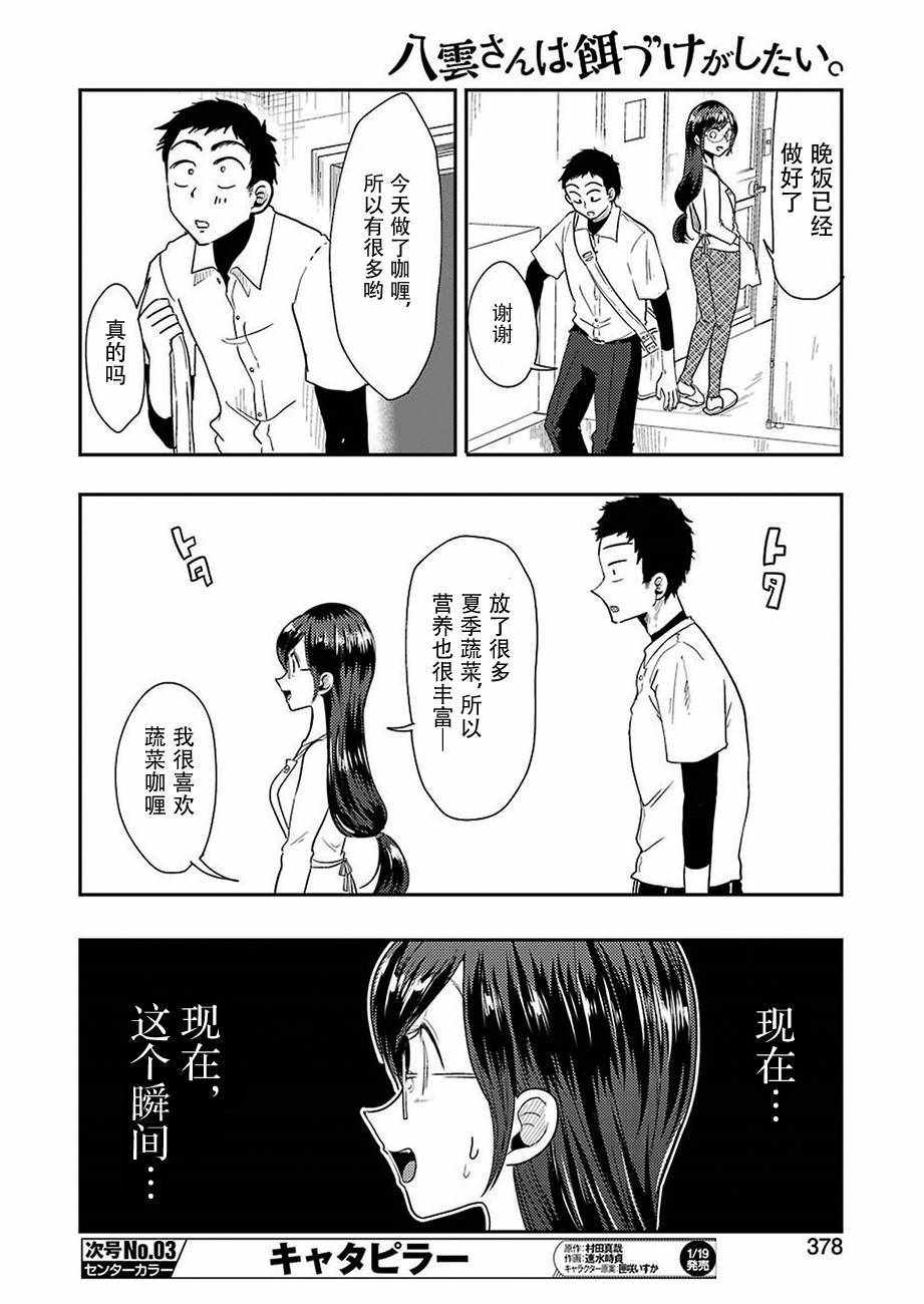 《八云小姐想要喂食》漫画最新章节第35话免费下拉式在线观看章节第【10】张图片