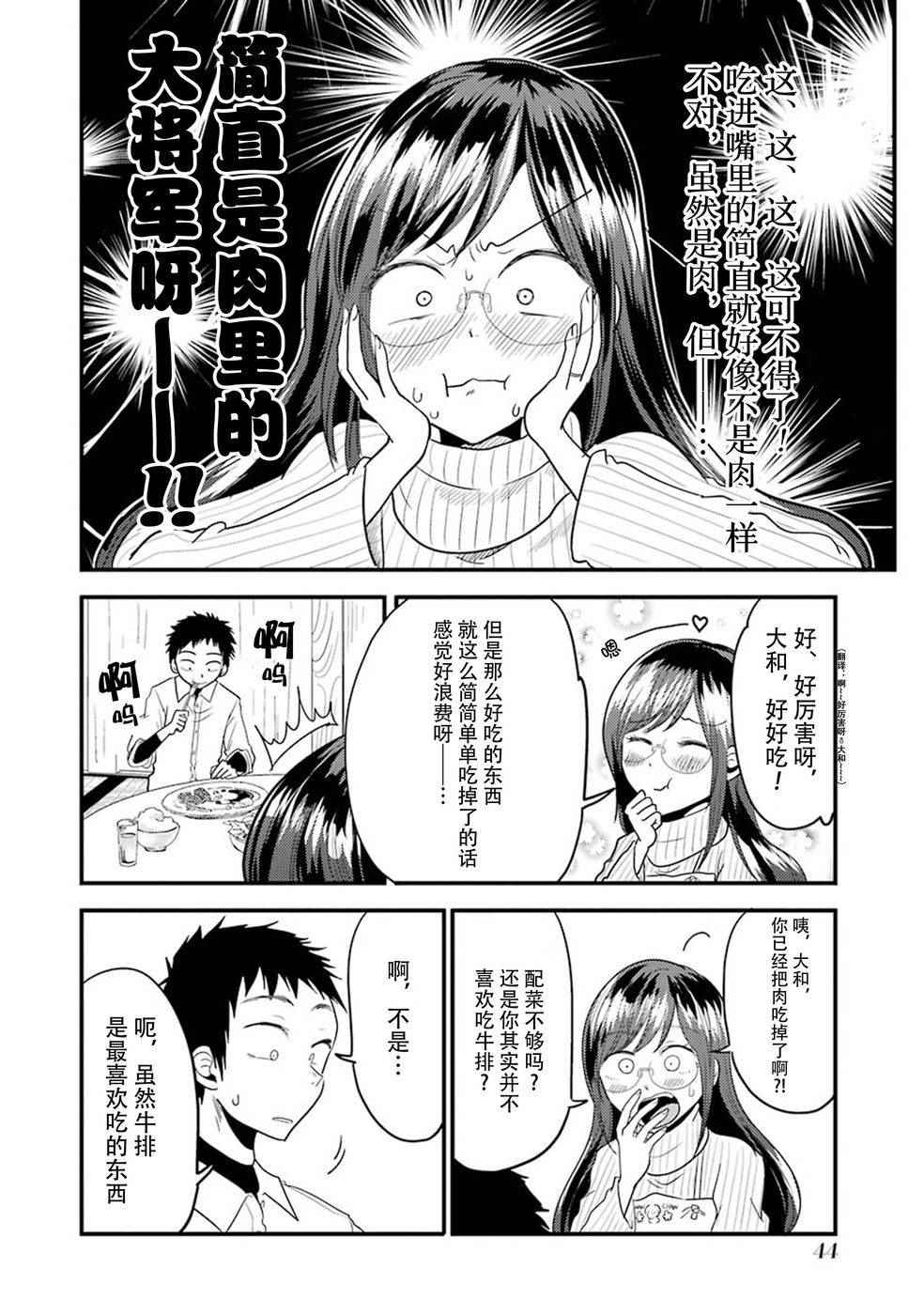 《八云小姐想要喂食》漫画最新章节第16话免费下拉式在线观看章节第【16】张图片