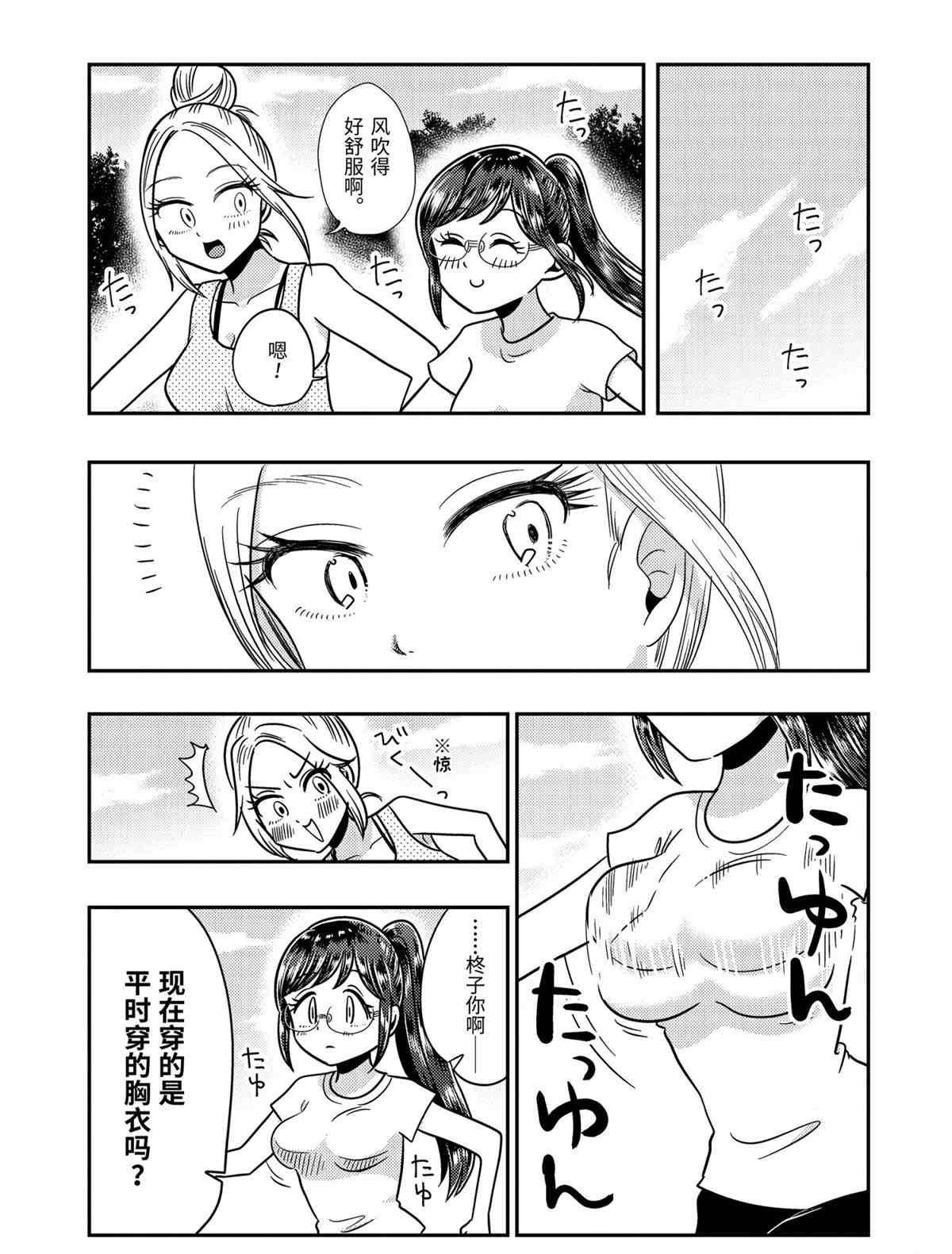 《八云小姐想要喂食》漫画最新章节第64话 试看版免费下拉式在线观看章节第【23】张图片