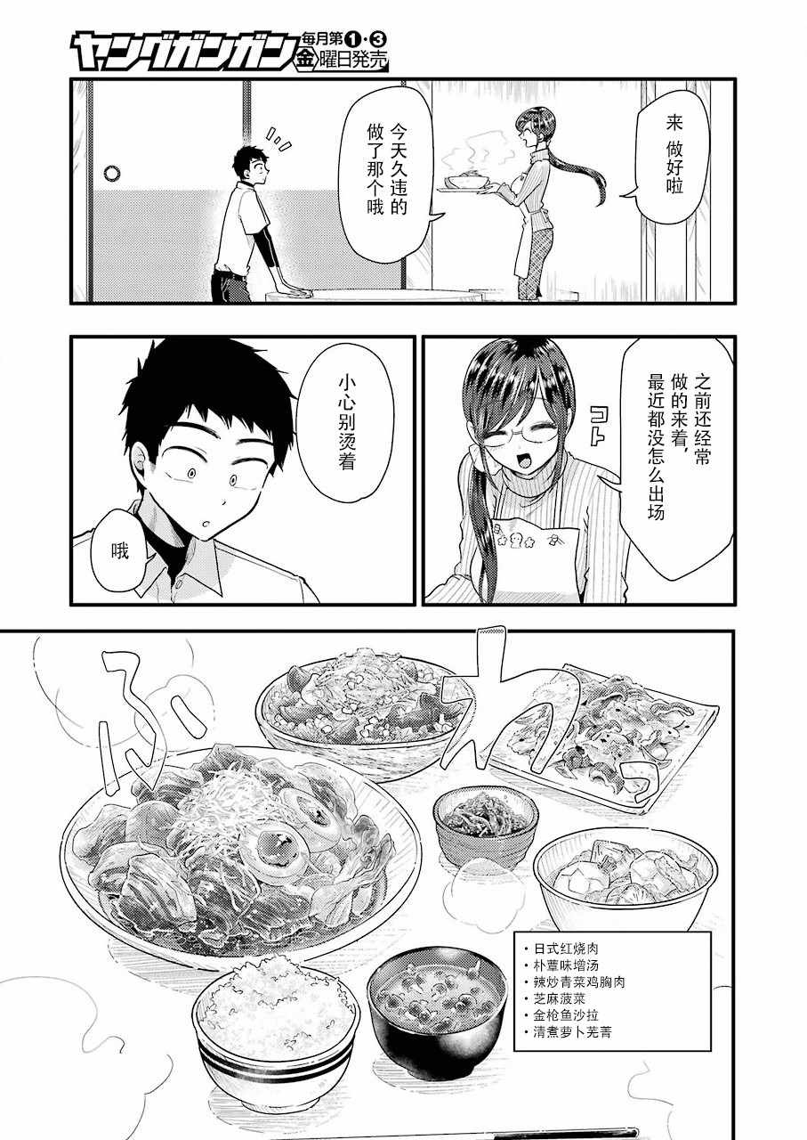 《八云小姐想要喂食》漫画最新章节第50话免费下拉式在线观看章节第【13】张图片