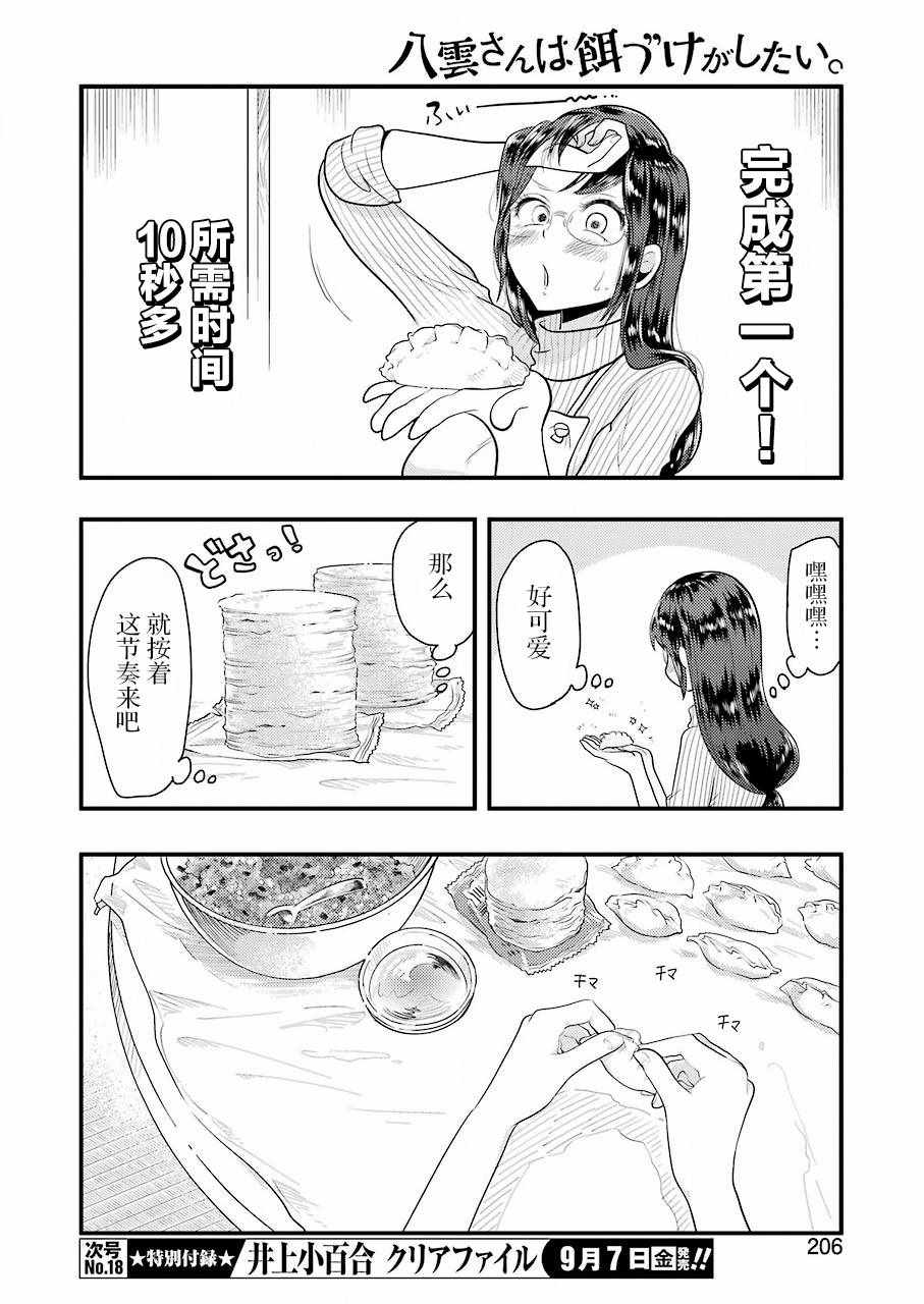 《八云小姐想要喂食》漫画最新章节第44话免费下拉式在线观看章节第【6】张图片