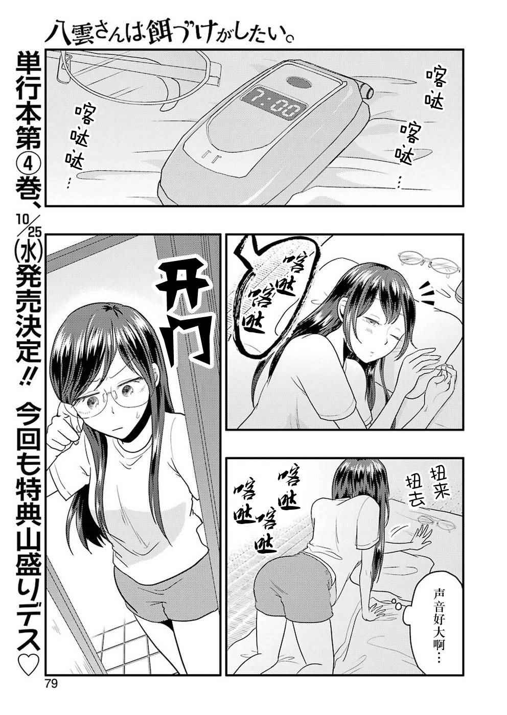 《八云小姐想要喂食》漫画最新章节第30话免费下拉式在线观看章节第【1】张图片