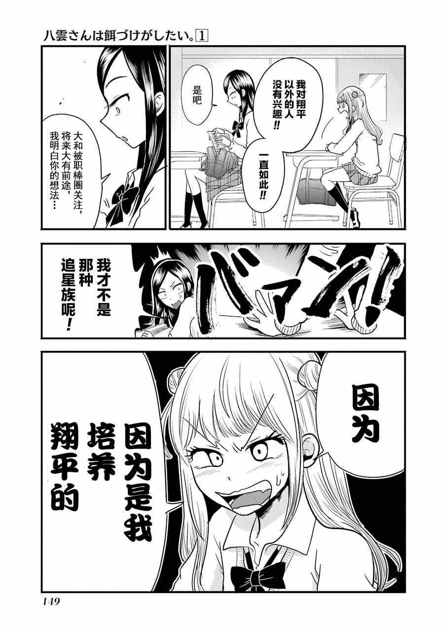 《八云小姐想要喂食》漫画最新章节第6话免费下拉式在线观看章节第【5】张图片