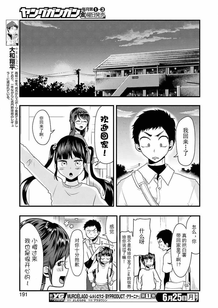 《八云小姐想要喂食》漫画最新章节第41话免费下拉式在线观看章节第【11】张图片