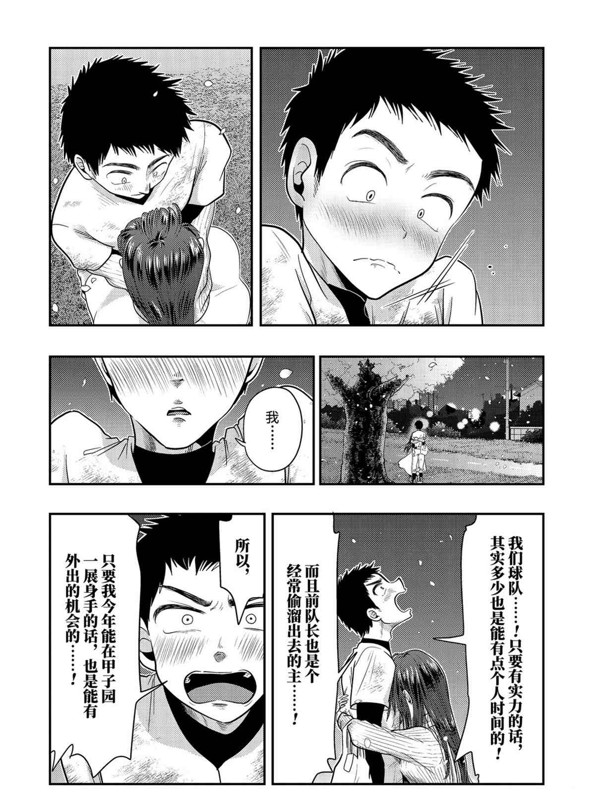 《八云小姐想要喂食》漫画最新章节第76话 试看版免费下拉式在线观看章节第【24】张图片