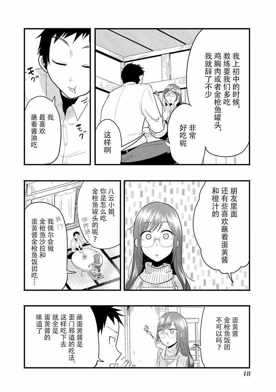 《八云小姐想要喂食》漫画最新章节第8话免费下拉式在线观看章节第【19】张图片