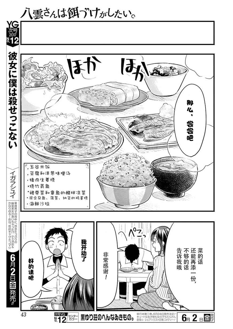 《八云小姐想要喂食》漫画最新章节第24话免费下拉式在线观看章节第【9】张图片