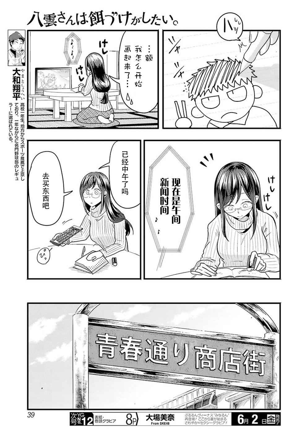 《八云小姐想要喂食》漫画最新章节第24话免费下拉式在线观看章节第【5】张图片