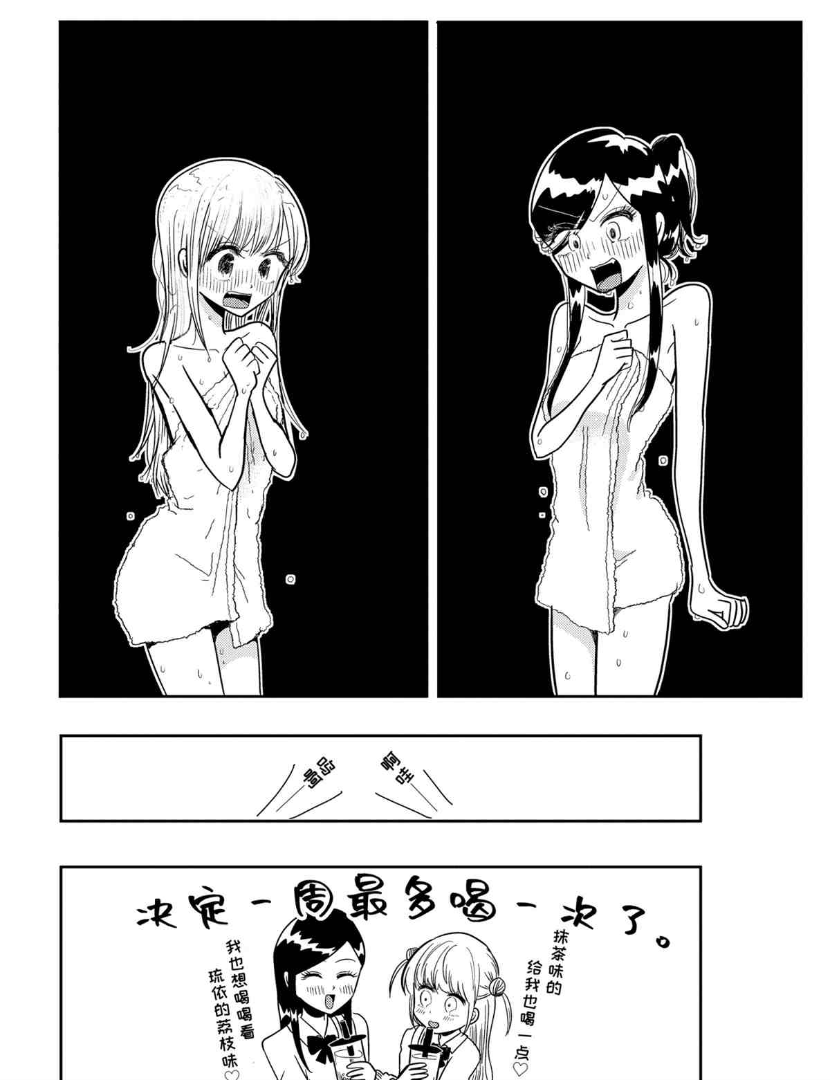 《八云小姐想要喂食》漫画最新章节第57话 试看版免费下拉式在线观看章节第【26】张图片
