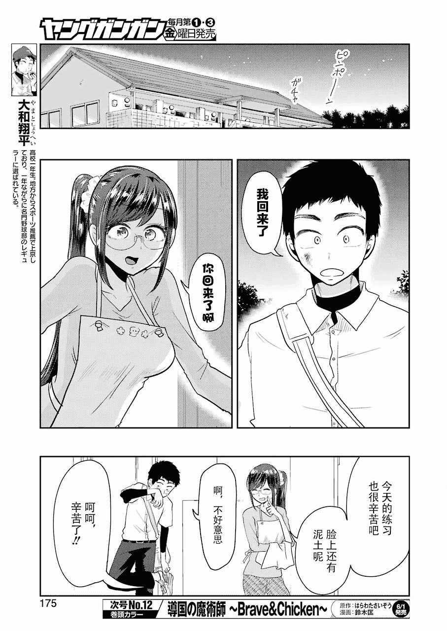 《八云小姐想要喂食》漫画最新章节第40话免费下拉式在线观看章节第【5】张图片