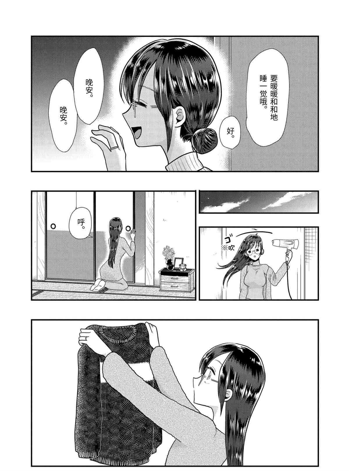 《八云小姐想要喂食》漫画最新章节第59话 试看版免费下拉式在线观看章节第【17】张图片