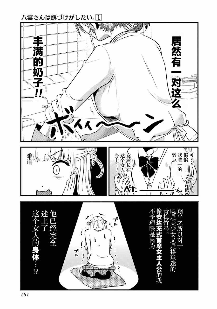 《八云小姐想要喂食》漫画最新章节第6话免费下拉式在线观看章节第【17】张图片