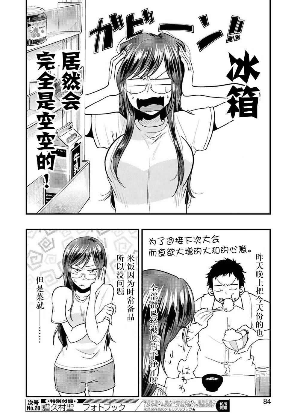 《八云小姐想要喂食》漫画最新章节第30话免费下拉式在线观看章节第【6】张图片