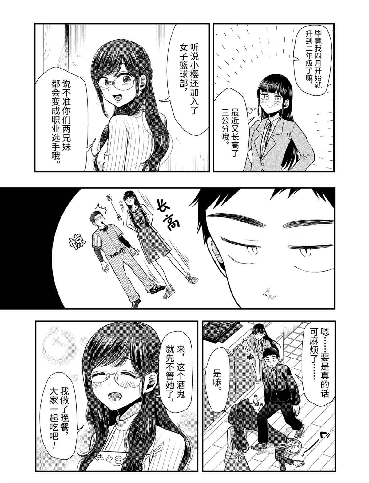 《八云小姐想要喂食》漫画最新章节第78话 试看版免费下拉式在线观看章节第【17】张图片