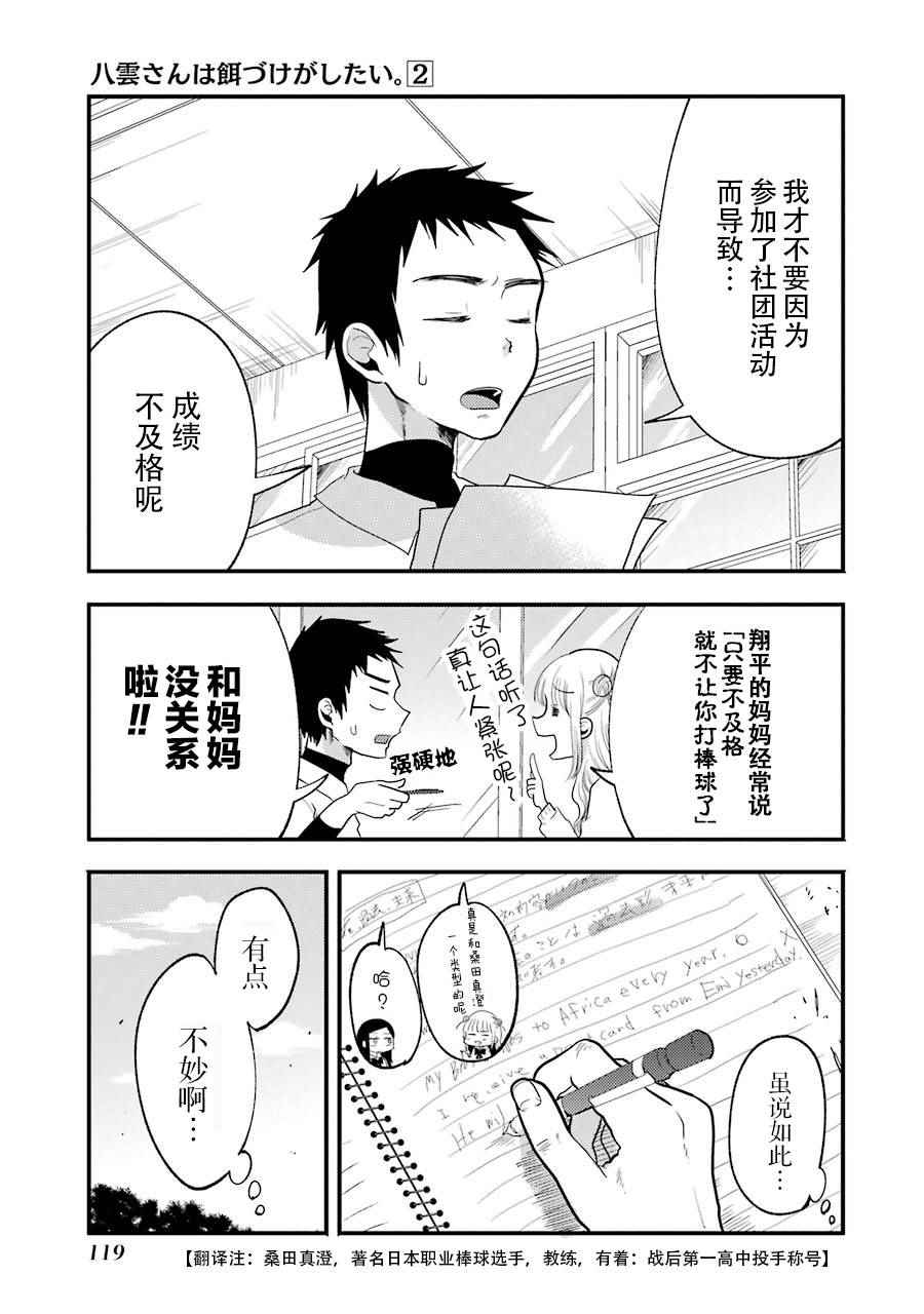 《八云小姐想要喂食》漫画最新章节第13话免费下拉式在线观看章节第【3】张图片