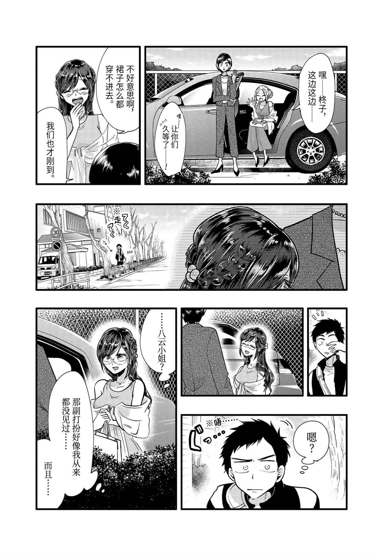 《八云小姐想要喂食》漫画最新章节第53话 试看版免费下拉式在线观看章节第【3】张图片