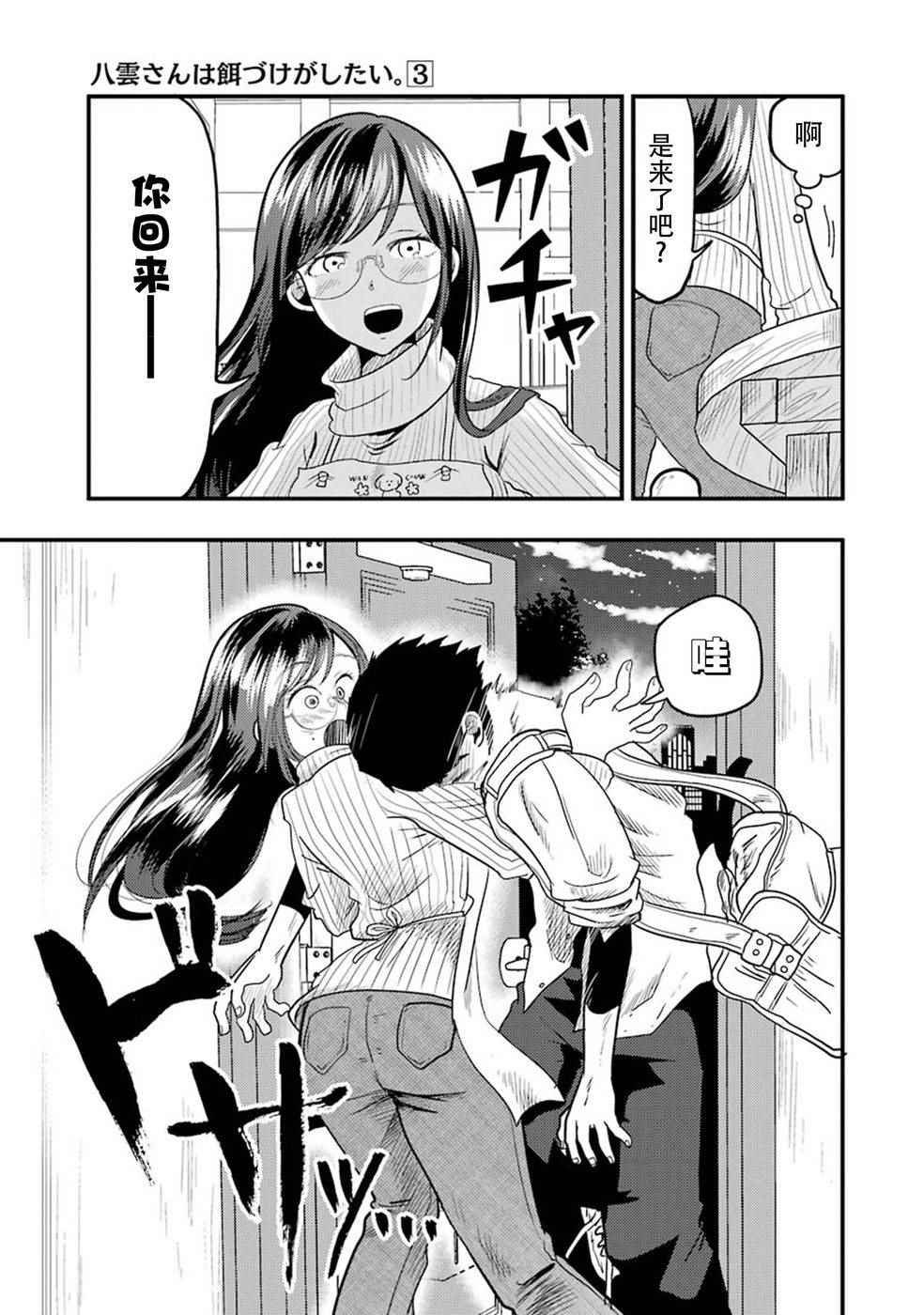 《八云小姐想要喂食》漫画最新章节第17话免费下拉式在线观看章节第【17】张图片