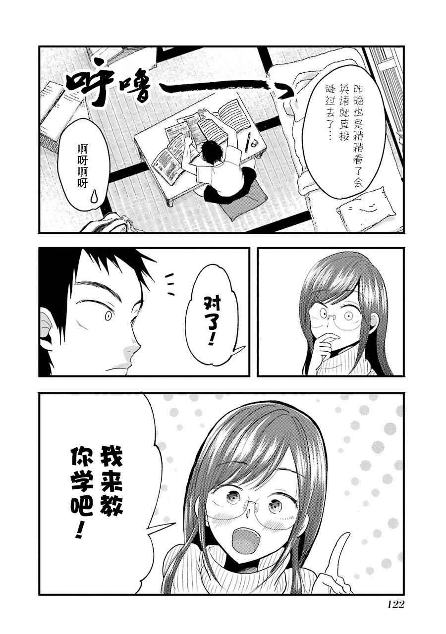 《八云小姐想要喂食》漫画最新章节第13话免费下拉式在线观看章节第【6】张图片