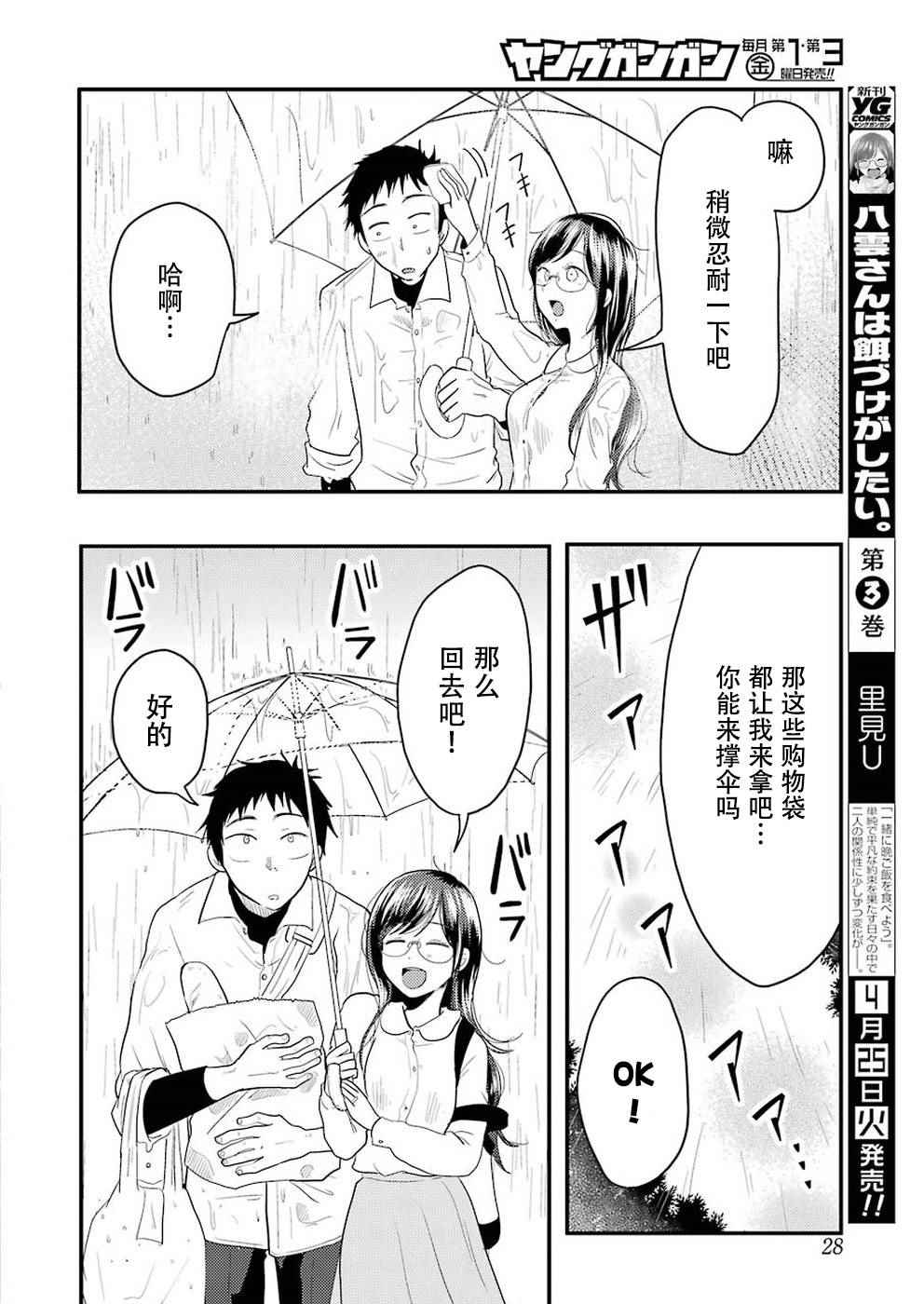 《八云小姐想要喂食》漫画最新章节第22话免费下拉式在线观看章节第【17】张图片