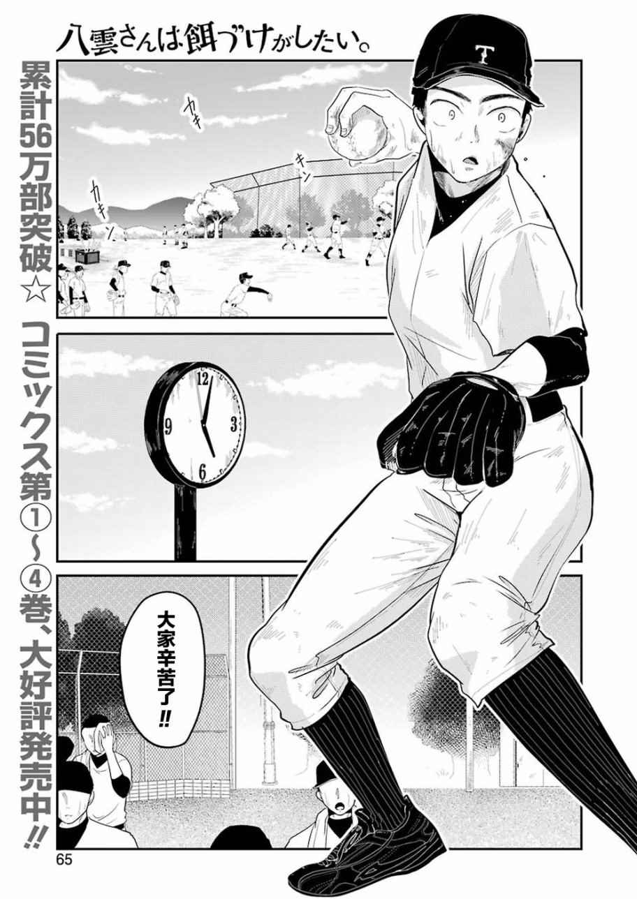 《八云小姐想要喂食》漫画最新章节第34话免费下拉式在线观看章节第【1】张图片