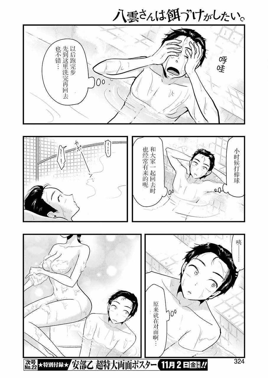 《八云小姐想要喂食》漫画最新章节第47话免费下拉式在线观看章节第【9】张图片