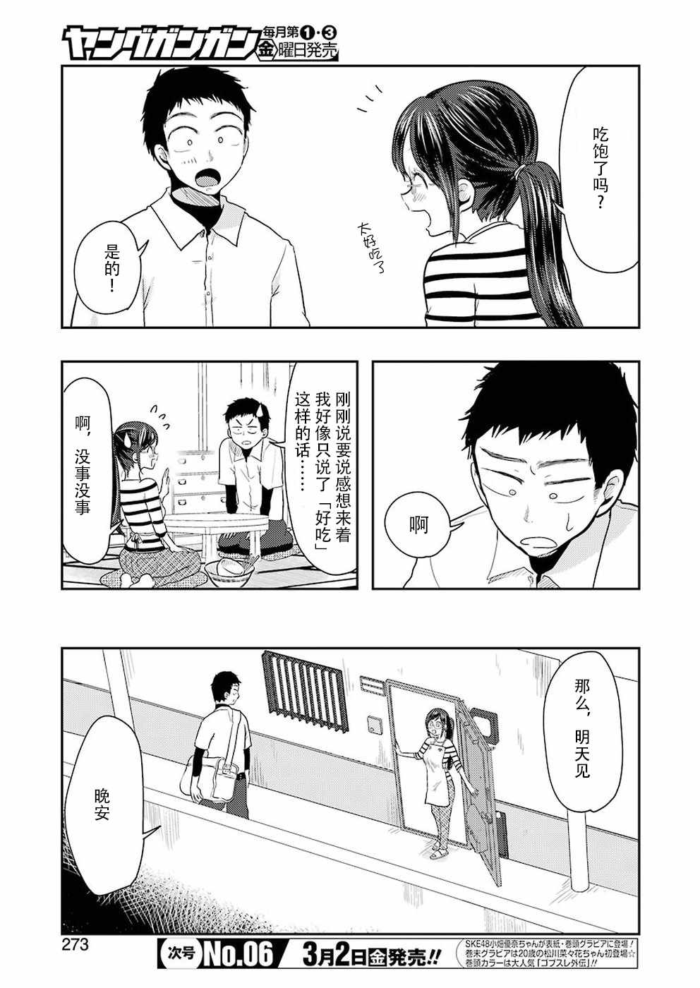 《八云小姐想要喂食》漫画最新章节第37话免费下拉式在线观看章节第【15】张图片