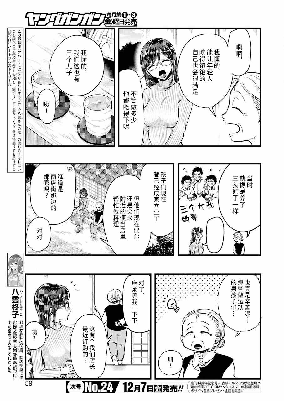 《八云小姐想要喂食》漫画最新章节第48话免费下拉式在线观看章节第【3】张图片