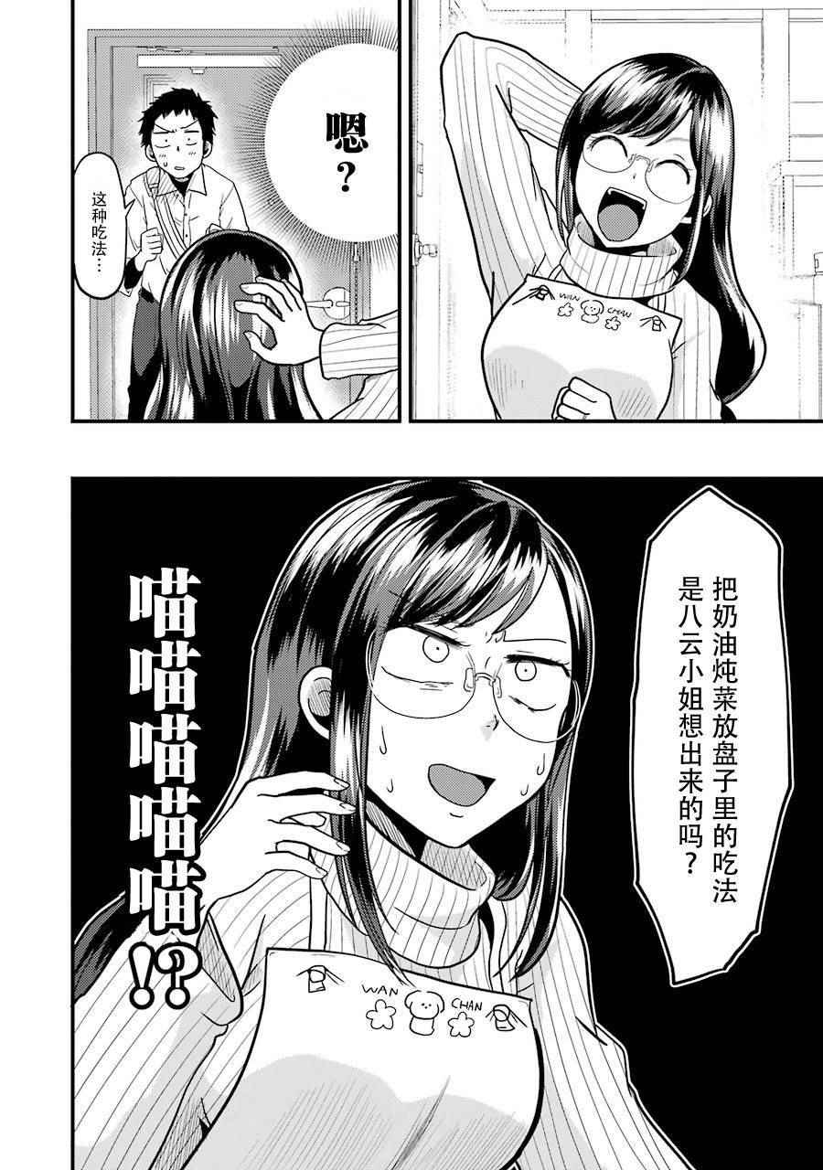 《八云小姐想要喂食》漫画最新章节第19话免费下拉式在线观看章节第【16】张图片