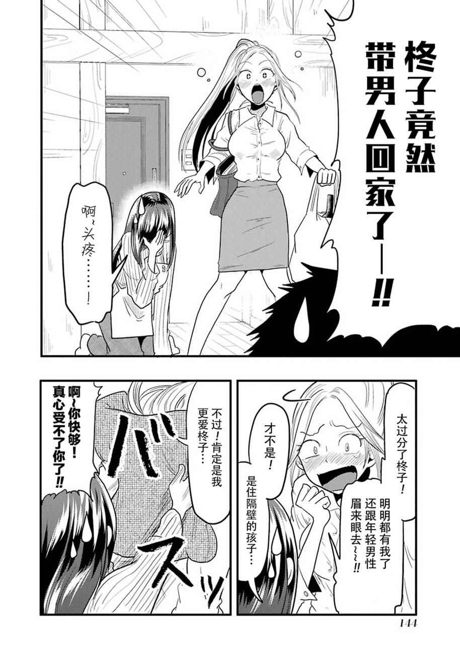 《八云小姐想要喂食》漫画最新章节第21话免费下拉式在线观看章节第【6】张图片