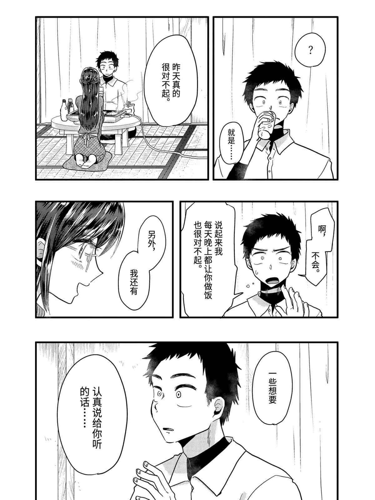 《八云小姐想要喂食》漫画最新章节第55话 试看版免费下拉式在线观看章节第【11】张图片