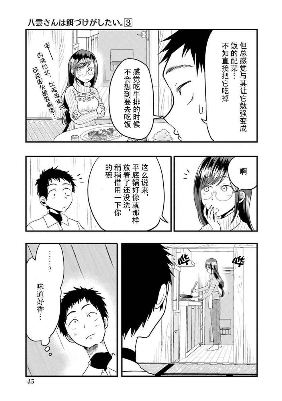 《八云小姐想要喂食》漫画最新章节第16话免费下拉式在线观看章节第【17】张图片