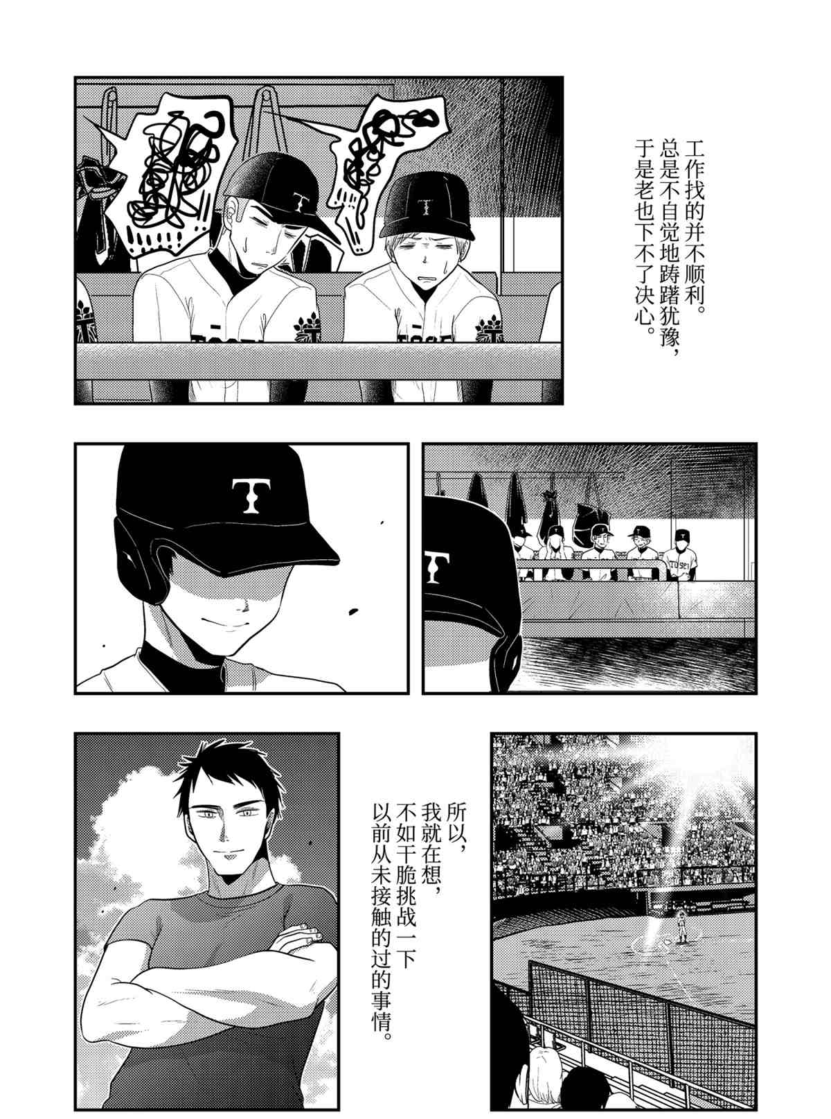 《八云小姐想要喂食》漫画最新章节第77话 试看版免费下拉式在线观看章节第【14】张图片