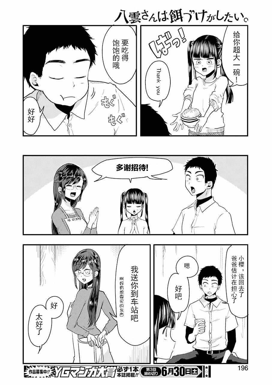 《八云小姐想要喂食》漫画最新章节第41话免费下拉式在线观看章节第【16】张图片