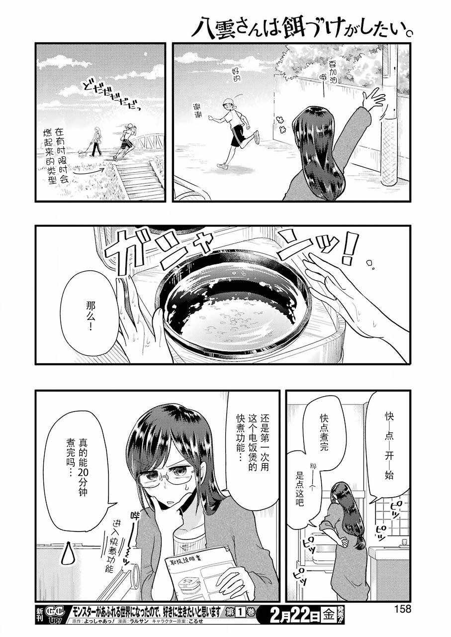 《八云小姐想要喂食》漫画最新章节第51话免费下拉式在线观看章节第【6】张图片