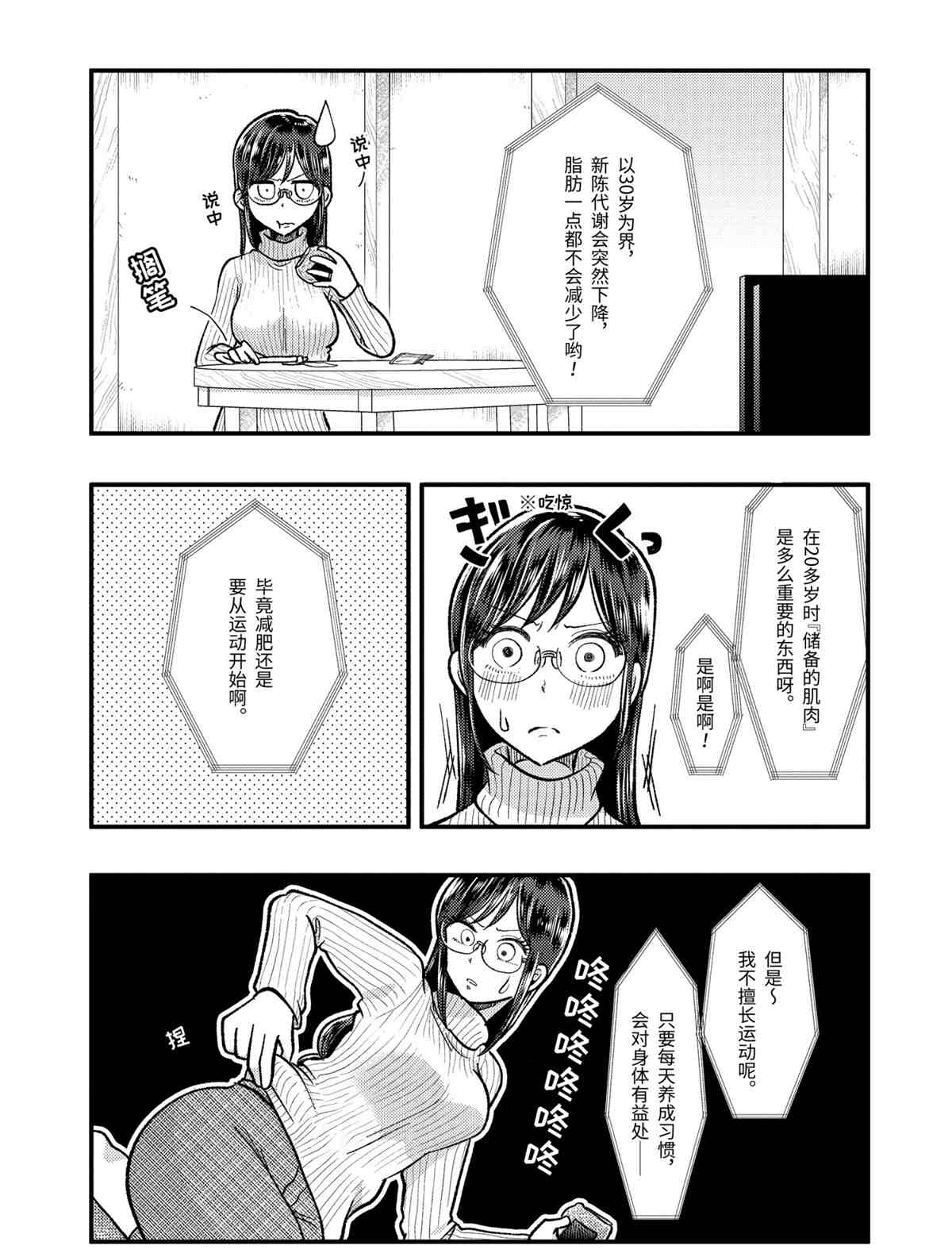 《八云小姐想要喂食》漫画最新章节第61话 试看版免费下拉式在线观看章节第【3】张图片