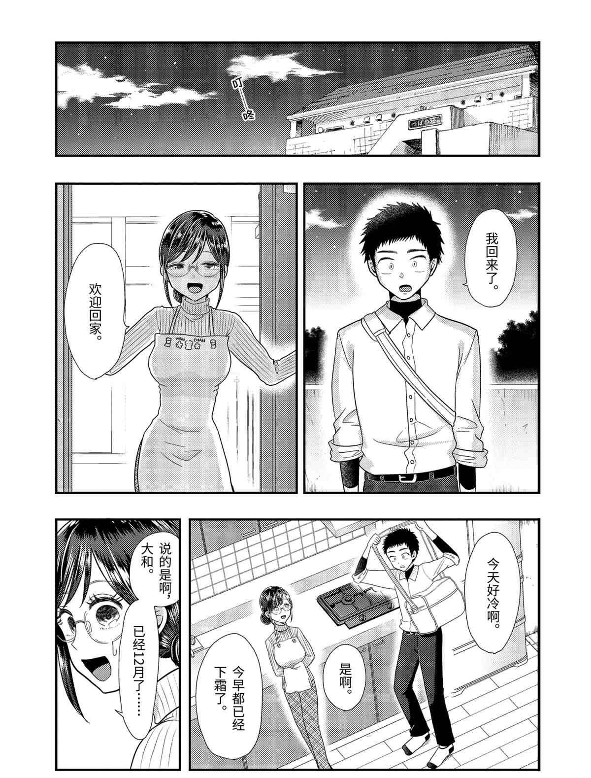 《八云小姐想要喂食》漫画最新章节第59话 试看版免费下拉式在线观看章节第【5】张图片