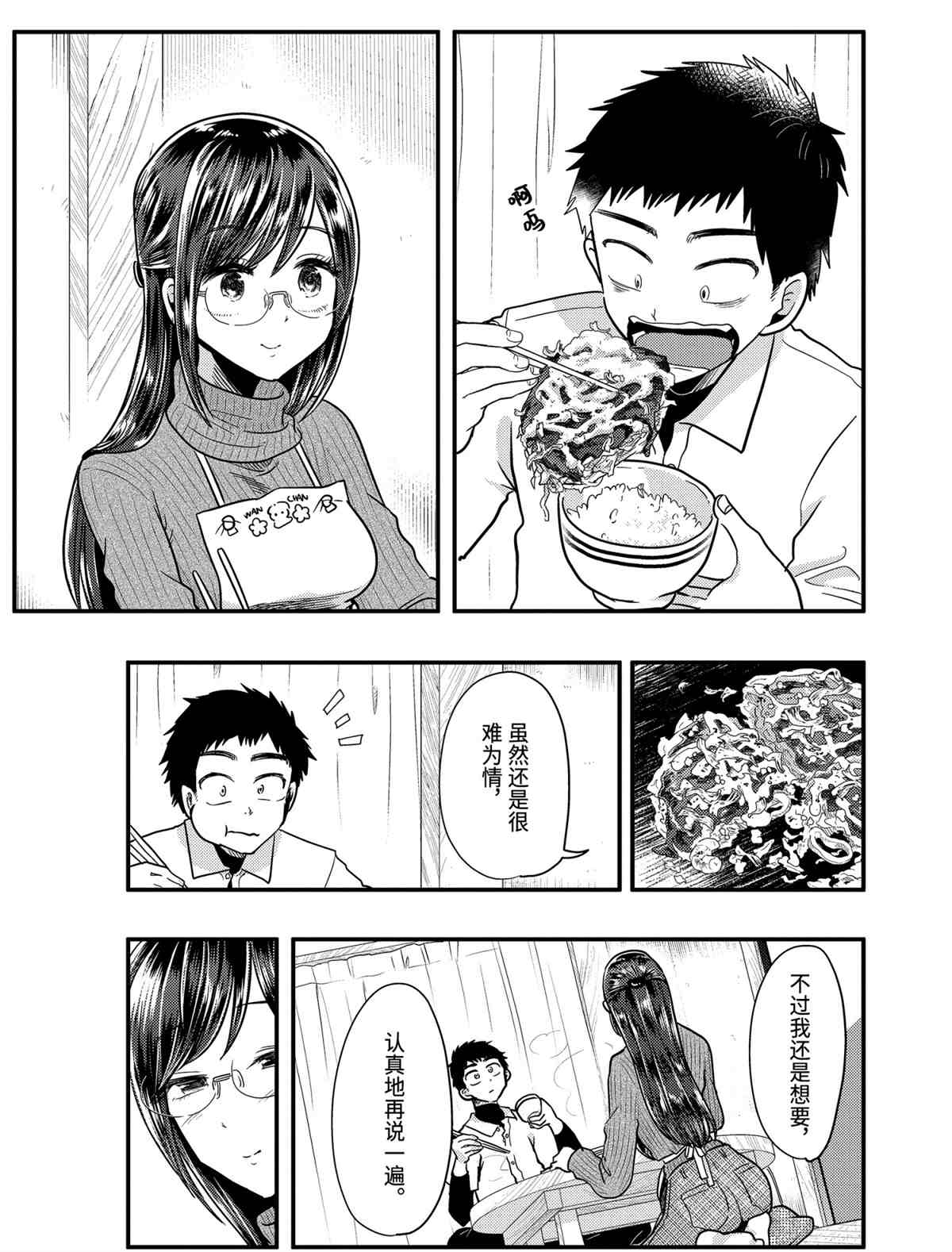 《八云小姐想要喂食》漫画最新章节第55话 试看版免费下拉式在线观看章节第【17】张图片