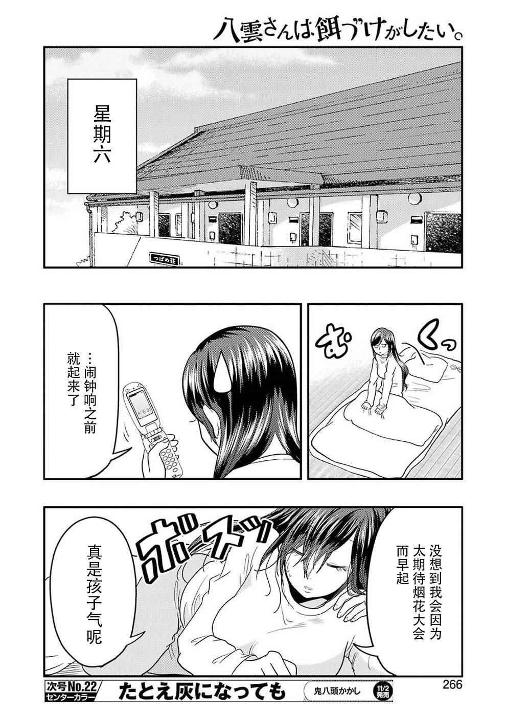 《八云小姐想要喂食》漫画最新章节第31话免费下拉式在线观看章节第【9】张图片