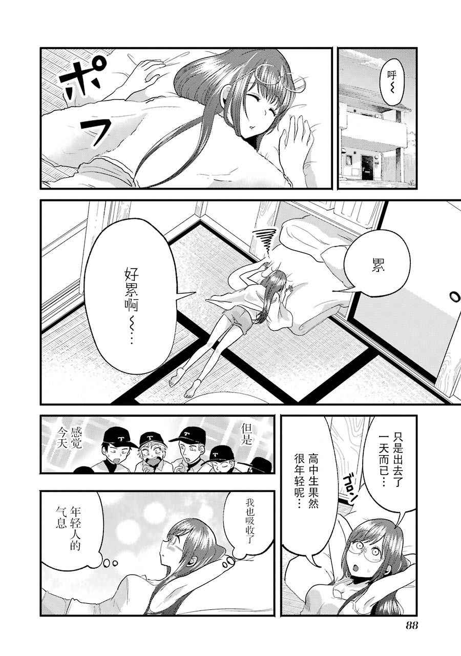 《八云小姐想要喂食》漫画最新章节第11话免费下拉式在线观看章节第【23】张图片