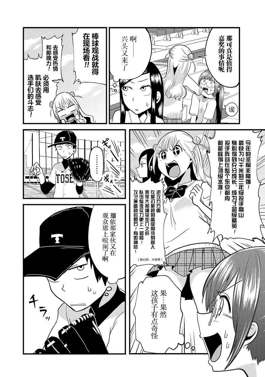 《八云小姐想要喂食》漫画最新章节第11话免费下拉式在线观看章节第【9】张图片