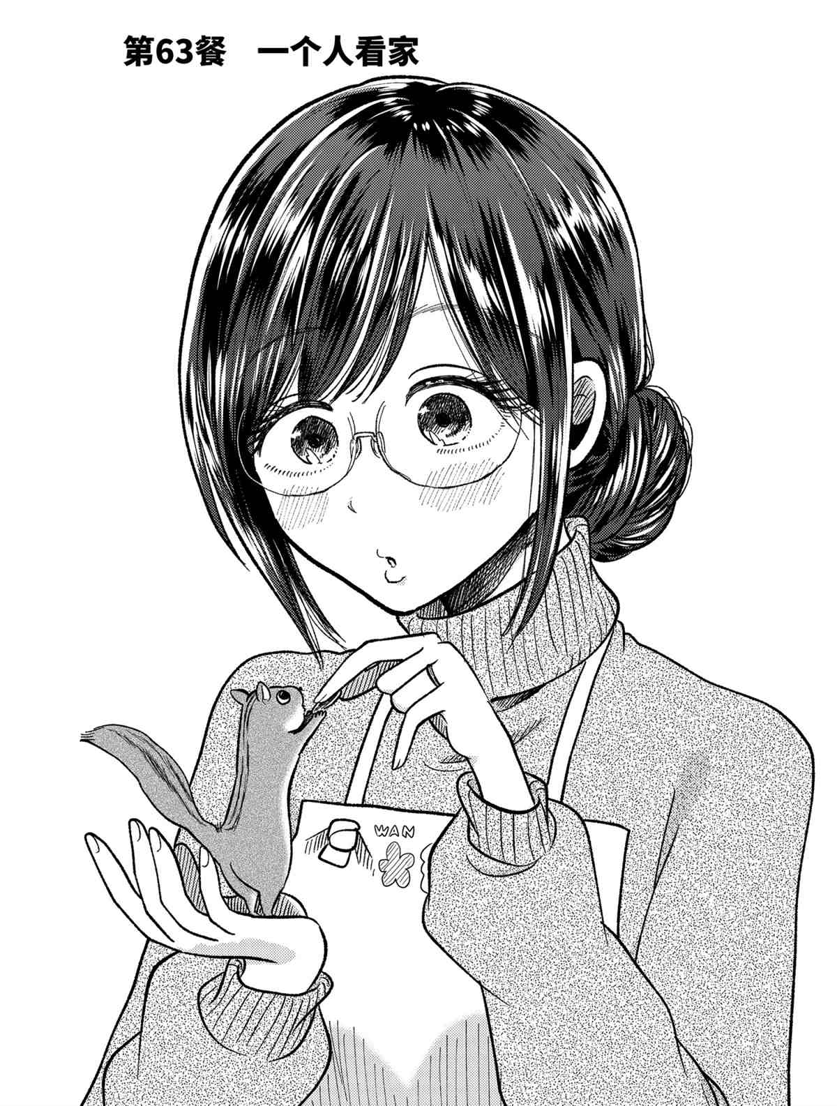 《八云小姐想要喂食》漫画最新章节第63话 试看版免费下拉式在线观看章节第【2】张图片