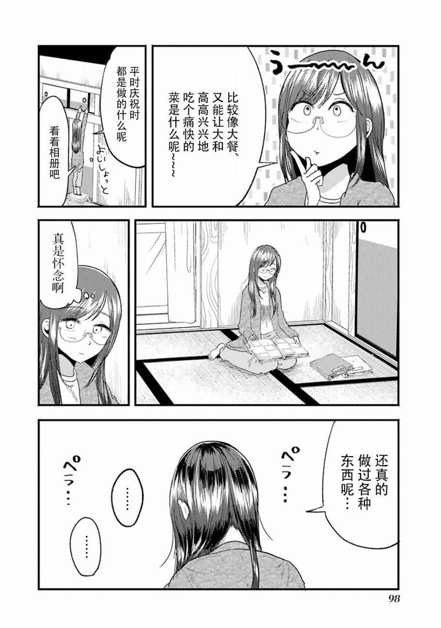 《八云小姐想要喂食》漫画最新章节第12话免费下拉式在线观看章节第【7】张图片