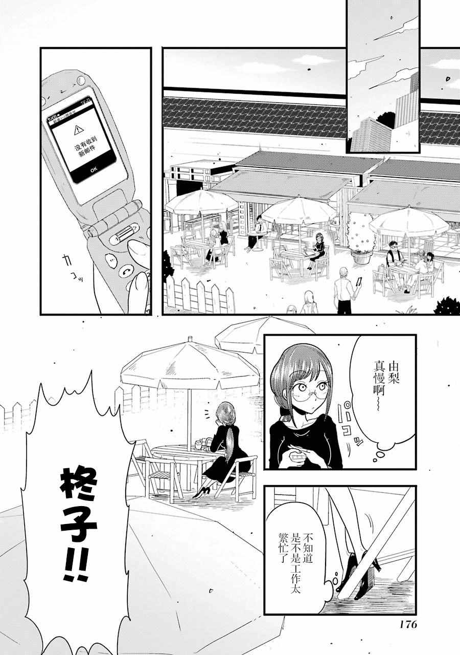 《八云小姐想要喂食》漫画最新章节第7话免费下拉式在线观看章节第【3】张图片