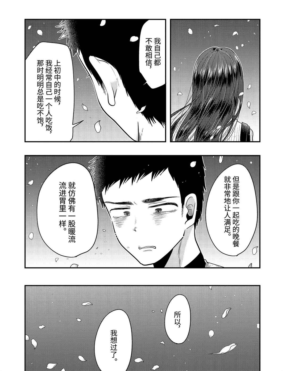 《八云小姐想要喂食》漫画最新章节第76话 试看版免费下拉式在线观看章节第【13】张图片