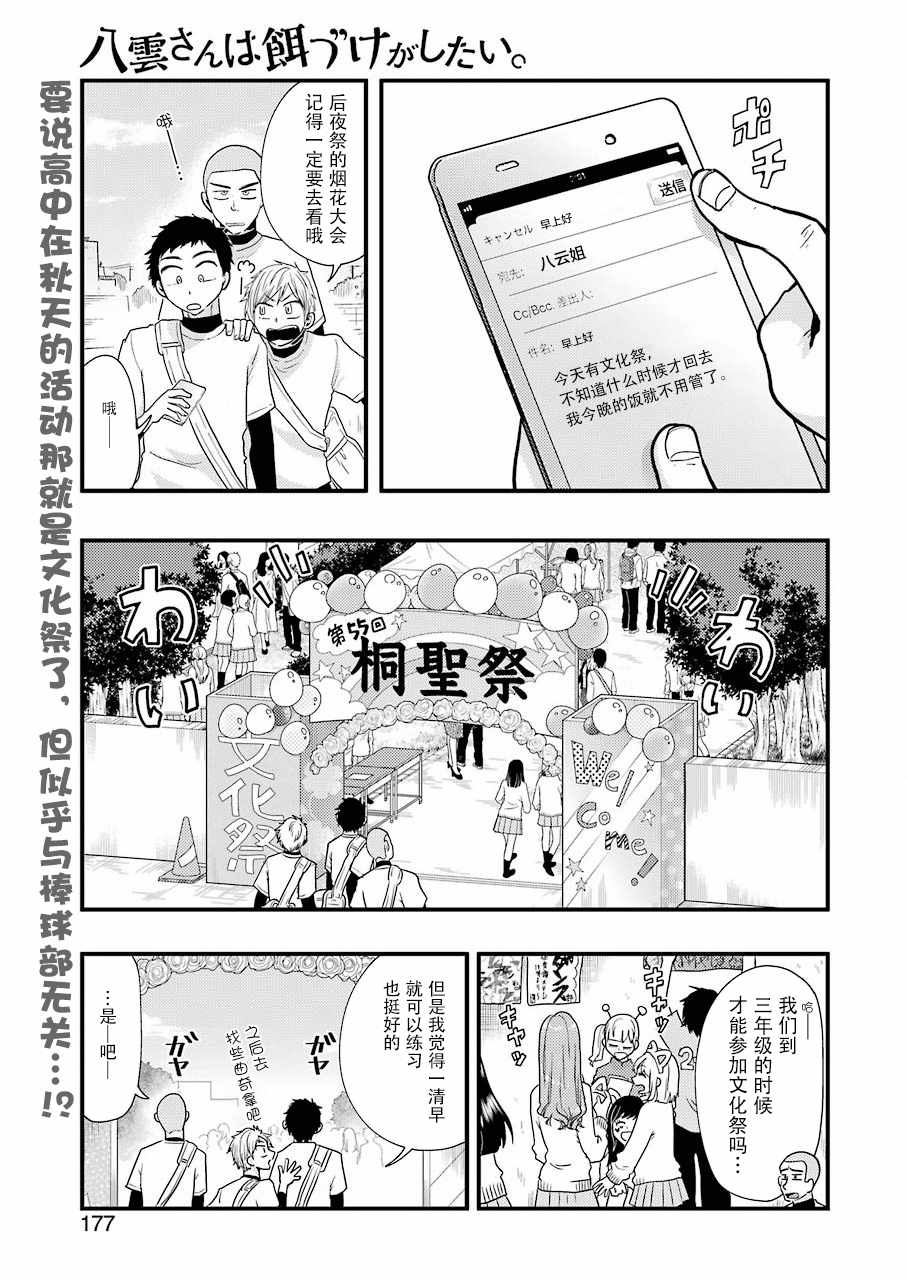 《八云小姐想要喂食》漫画最新章节第49话免费下拉式在线观看章节第【1】张图片