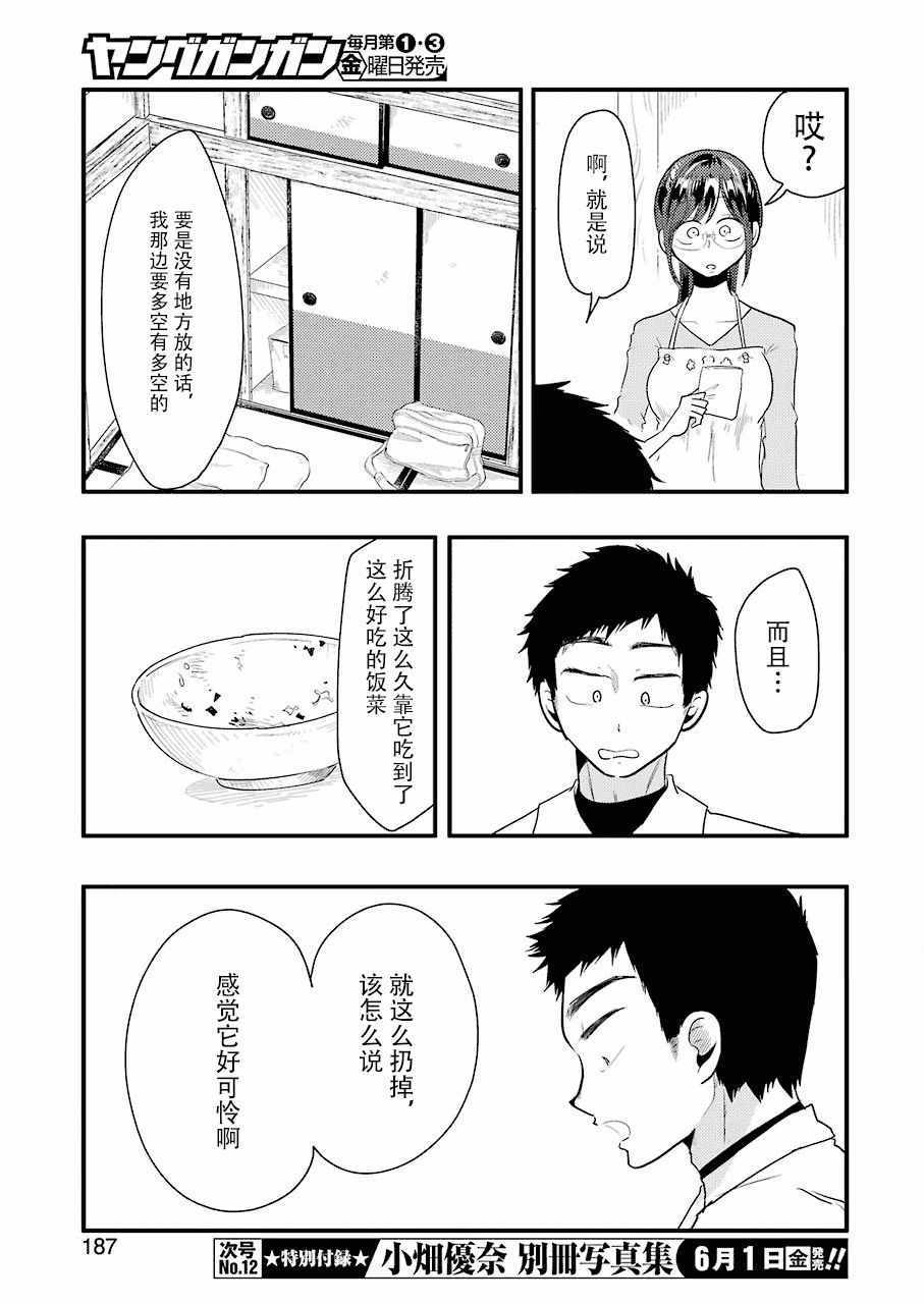 《八云小姐想要喂食》漫画最新章节第40话免费下拉式在线观看章节第【17】张图片