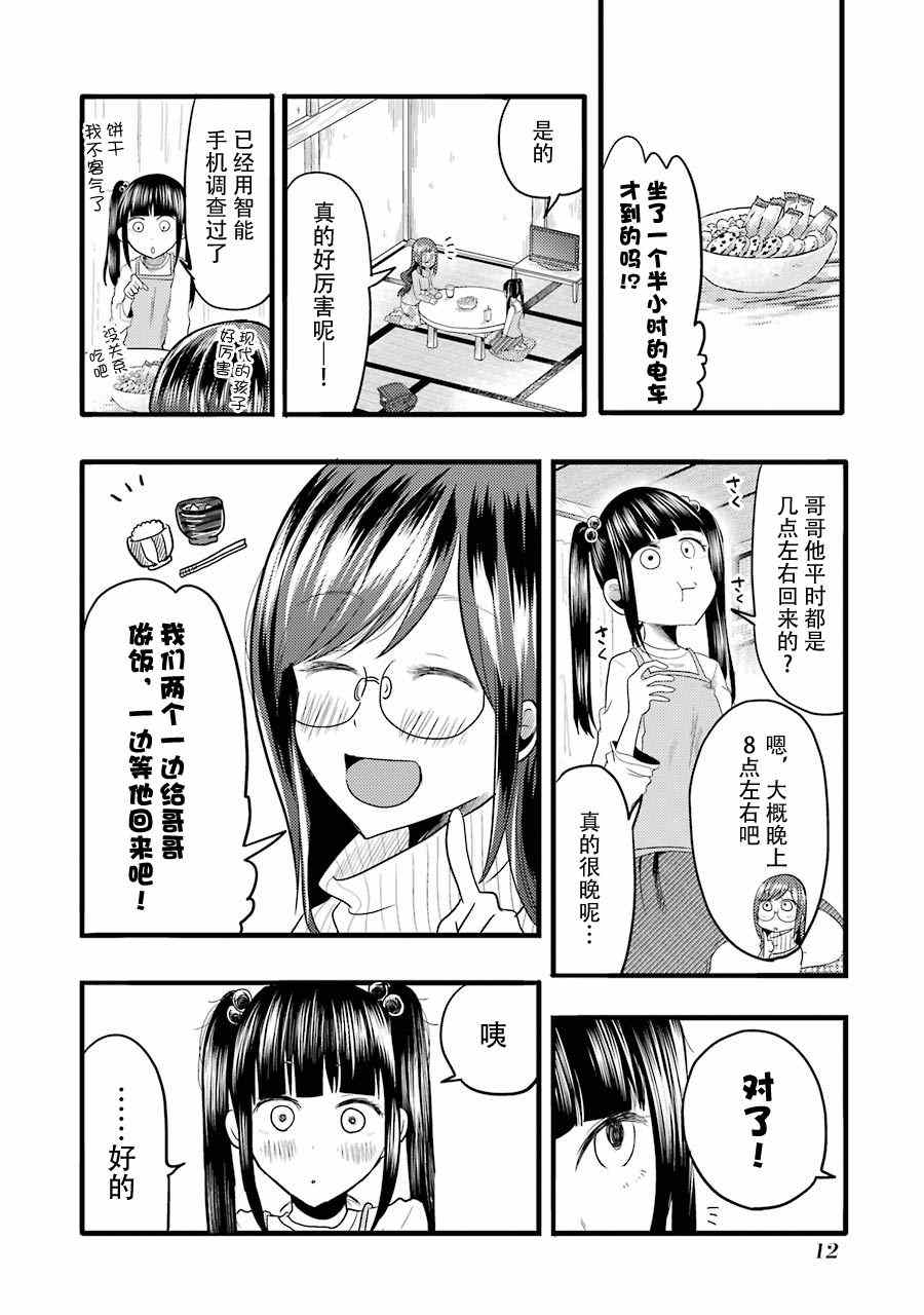 《八云小姐想要喂食》漫画最新章节第15话免费下拉式在线观看章节第【13】张图片